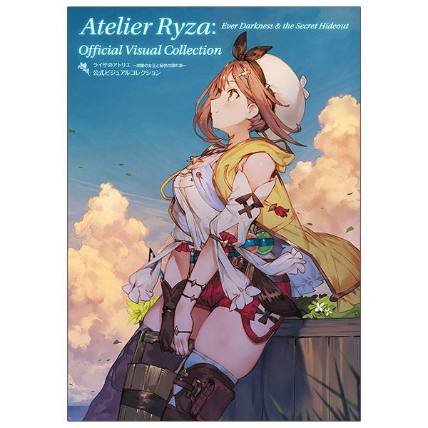 ライザのアトリエ ~常闇の女王と秘密の隠れ家~ 公式ビジュアルコレクション - Atelier Ryza: Ever Darkness &amp; The Secrect Hideout Official Visual Collection